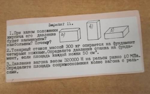 7 класс Ребят все раписывайте дано там т.к, не просто ответ