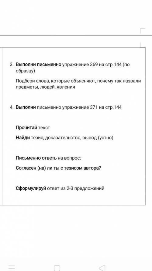 371. Прочитай текст-рассуждение. Найди в нём части рассуждения. Согласен(на) ли ты с тезисом автора?