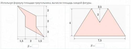 Используя формулу площади треугольника, вычисли площадь каждой фигуры.