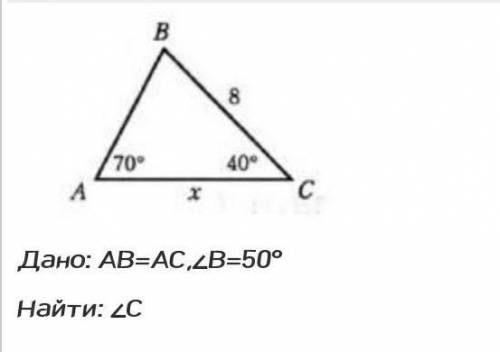 Дано: АВ=АС,∠В=50°Найти: ∠С​