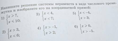 Напишите решение системы неравенств в виде числового промежутка и изобразите его координатной прямой