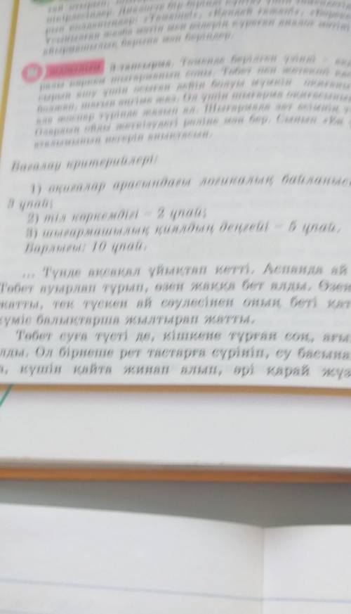 Қазақ тілі 5 сынып 108 бет 3тапсырма Кітап 2017 жылы ​