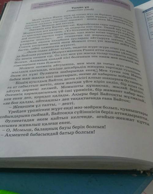 1. Бала Бауыржанға тән қасиеттерді топтастыру сызбасы 2. Әңгіменің тақырыбы мен идеясын анықтаңдар.а