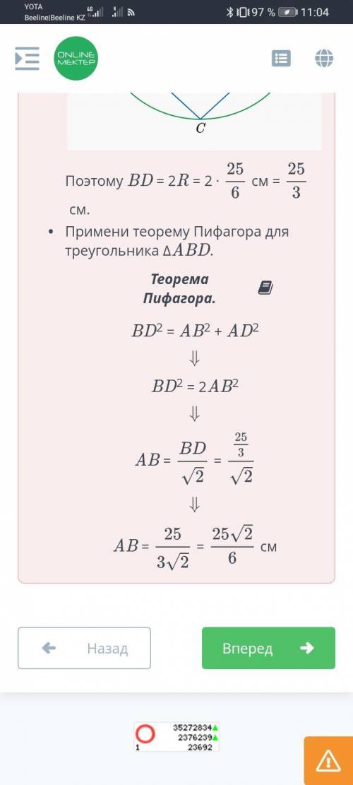 Треугольник с длинами сторон равными 5 см, 8 см, 5 см вписан в окружность. Найди длину стороны квадр