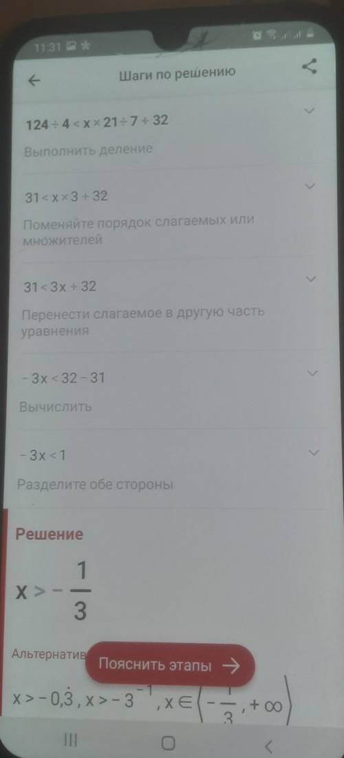 решить уравнение124:4<Х<21:7+32;​