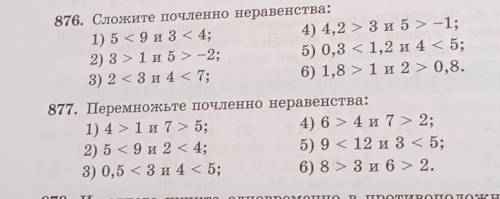 Зделайте 876 ( 1,2) и 877(1,2) есле што 1,2 это первы пример и второй пример​