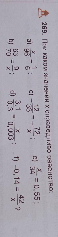 269. При каком значении х справедливо равенство​