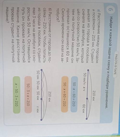 Задание номер 6 Найди а каждой задаче схему и подбери уравнение сделаю лучшим ответом❤️❤️❤️​