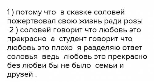 Устно ответьте на вопросы: О чем это произведение? О какой любви поет Соловей? Какие ее этапы он упо