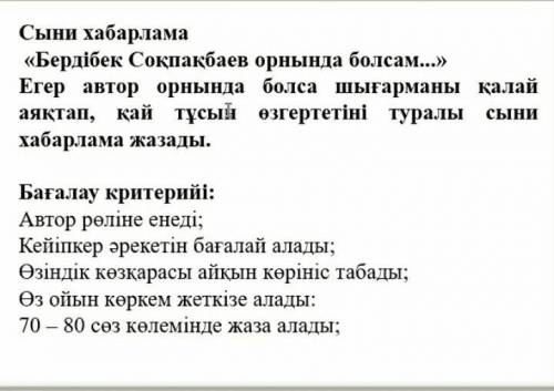 көмектесініздерші қазақ әдебиеті 5 сынып сыни хабарлама жазу керек​ЛУЧШИЙ ответ кыламын Қожа фильм