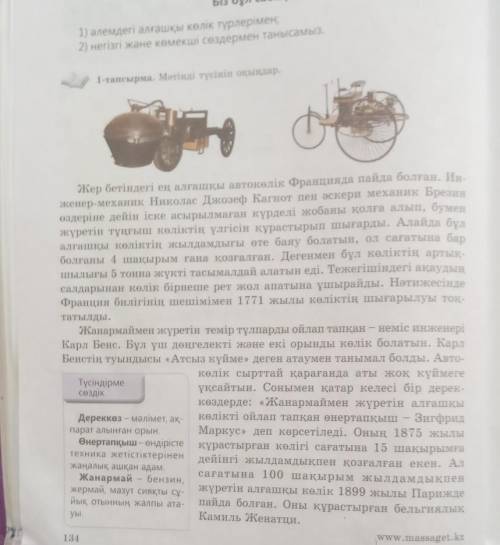 А Мәтін мазмұнына сәйкес ақпараттарды көрсетіңдер. 1. Мәтін алғашқы көліктің түрлері/көлікке арналға