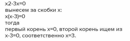 Розвяжіть нерівність 1) х2 - 3x < 0;​