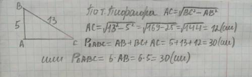 катет прямоугольного треугольника равен 5 см , гипотенуза 13 см а параметр больше катета в шесть раз