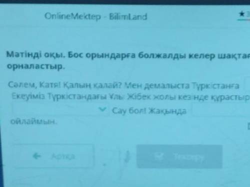 Online Mektep - BilimLand 09 OTSEIBOBМәтінді оқы. Бос орындарға болжалды келер шақтағы етістіктердіо