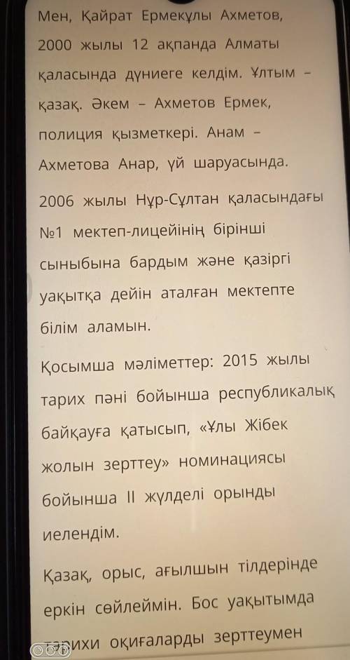 Менің өмірбаяным Өмірбаяннан адамның тілдікқабілеттері көрсетілген жолды боя.Мен, Қайрат Ермекұлы Ах