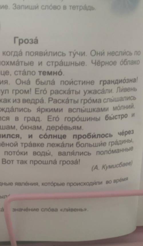 Выпиши из текста все выделенные слова. Как они называются и на ка вопрӧс отвечают?Выпиши из тёкста в