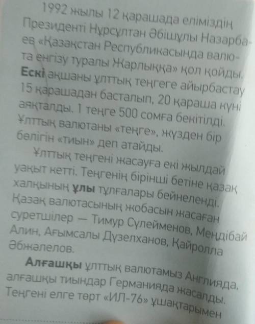 1. 1992 жылы 12 қарашада Қазақстан Республикасында қандай оқиға болды? Какое событие произошло в Рес