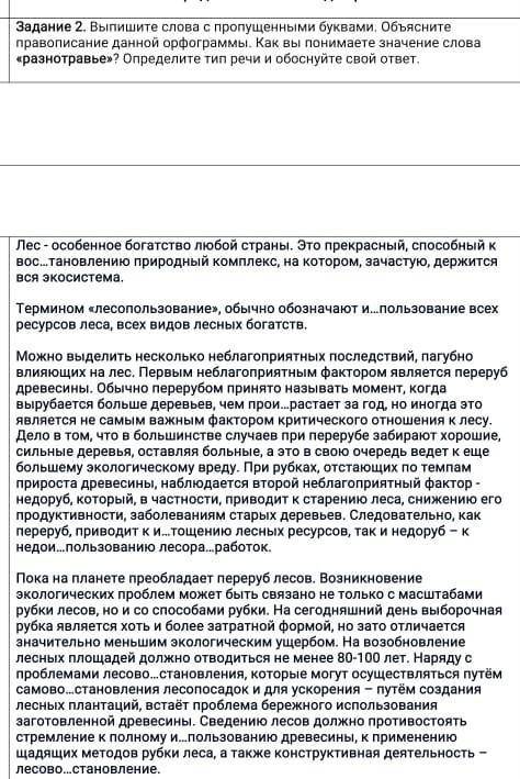 Задание 2. Выпишите слова с пропущенными буквами. Объясните правописание данной орфограммы. Как вы п