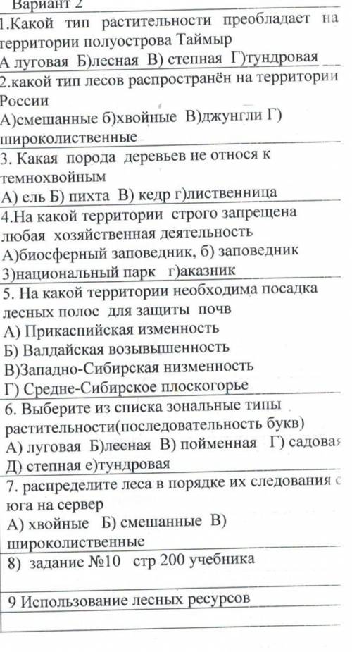 Я вас с тестом кроме 8 задания) тест не большой