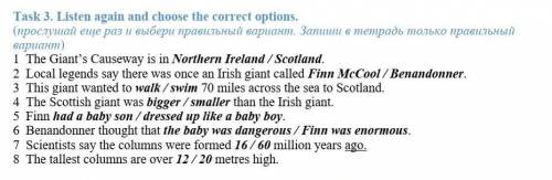 Task 3. Listen again and choose the correct options. (прослушай еще раз и выбери правильный вариант.