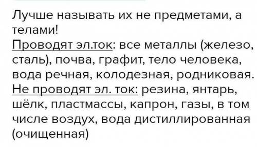 5 предметов, которые проводят и не проводят электрический ток