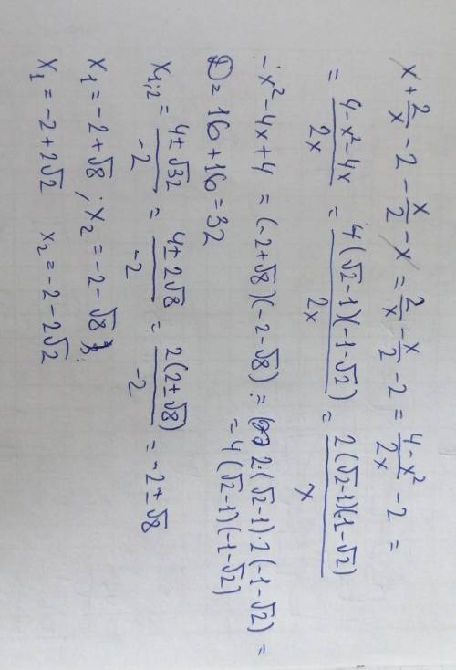 X+2/x-2 - x/2-x выполните сложение или вычитание дробей​