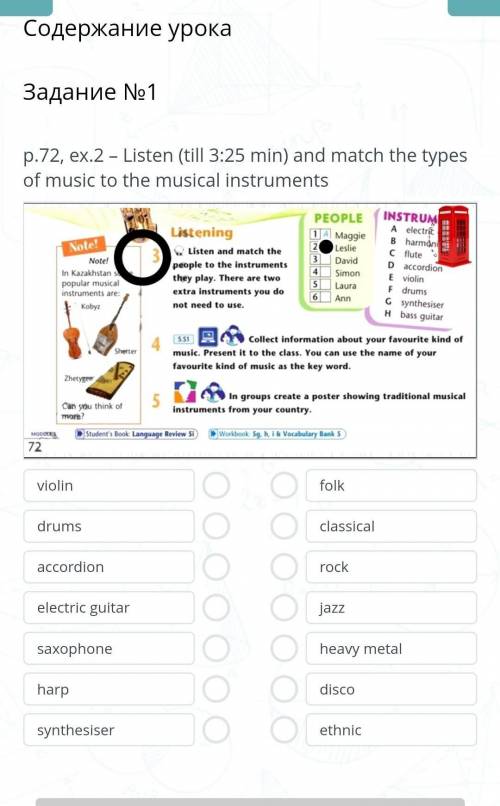 Задание №1 p.72, ex.2 – Listen (till 3:25 min) and match the types of music to the musical instrumen