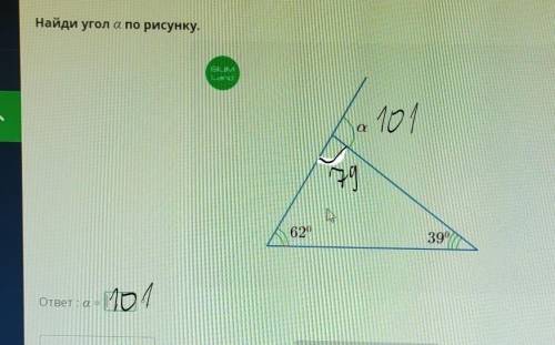 Найдите угол а по рисунку ​
