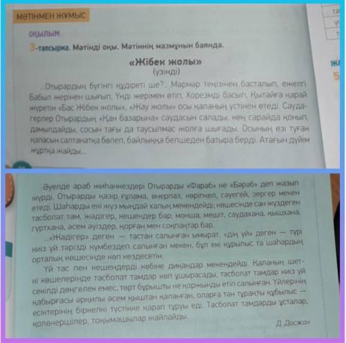 Надо составить план к тексту. я на уроке!​