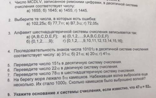 Быстрее задачки по инфо