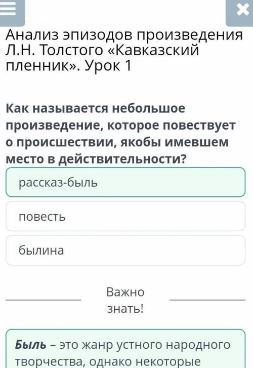 Анализ эпизодов произведения Л.Н. Толстого «Кавказский пленник». Урок 1 рассказ-быльповестьбылинаНЕ