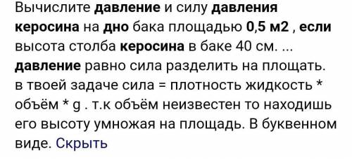 2. Если в емкости горит керосин, какое давление прикладывают к дну емкости? 1,5 м 0,5 м​