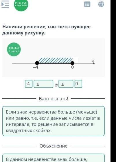 Числовые промежутки. Объединение и пересечение числовых промежутков. Урок 1Напиши решение, соответст