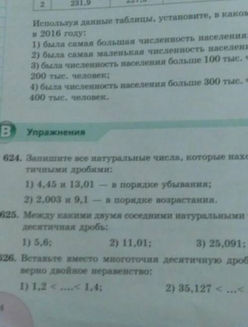 помгите с 624 заданием вопрос: запиши все натуральные числа, которые находятся между десятичными дро