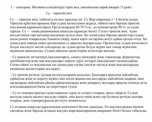 Мәтінен есімдіктерді теріп жаз, мағанасына қарай ажырат Су-Тіршілік көзі Су — тіршілік көзі, табиғат