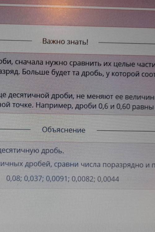 Расставьте числа в порядке умывания убывания 0,037 0,08 ​