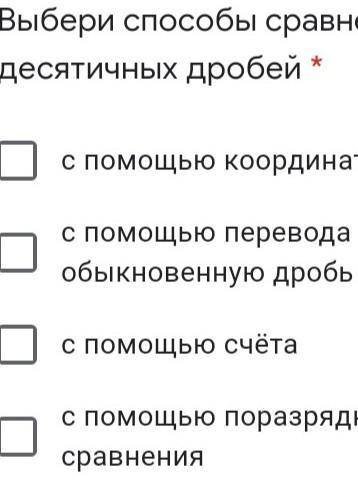 Выбери сравнения десятичных дробей *​