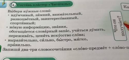 Выбери нужные слова: вдумчивый, зимний, внимательный,разноцветный, заинтересованный,спортивный;новую