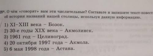 4). стр. 173. Упражнение-328. Составьте письменно свою автобиографию, записывая цифры словами.​