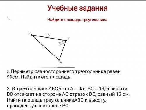 Геометрия 8 класс сос сос сос ​