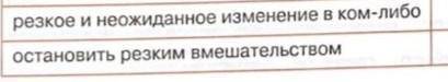 Нужно заменить эти словосочетания на слова, начинающиеся на пре- при- УМОЛЯЮ