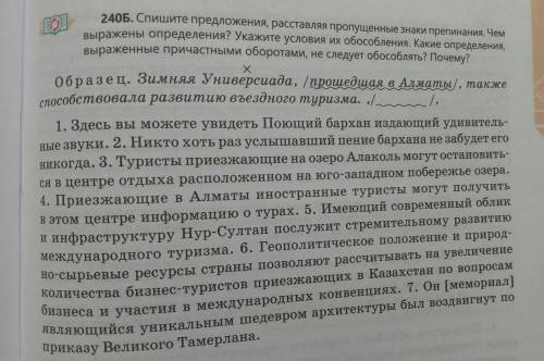 Спишите предложения, расставляя пропущенные знаки препинания. Чем выражены определения? Укажите усло