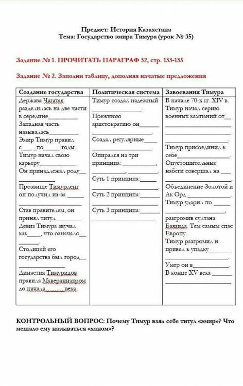 ЕСТЬ ФОТО Задание № 2. Заполни таблицу, дополняя начатые предложения Создание государства Политическ