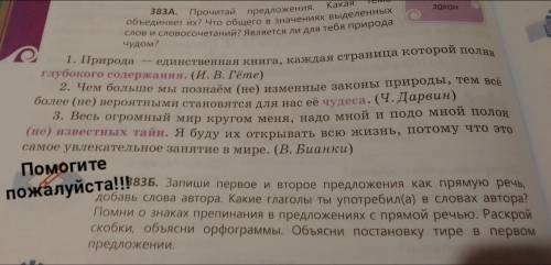 383Б.Запиши первое и второе предложения как прямую речь,добавь слова автора. Какие глаголы ты употре