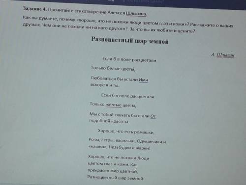 Задание 4. Прочитайте стихотворение Алексея Шлыгина. Как вы думаете, почему «хорошо, что не похожи л