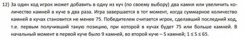 1) Найдите минимальное значение S, при котором у Пети есть выигрышная стратегия, причём одновременно