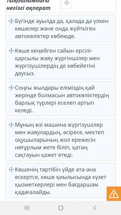 Көше неге қауіпті?! Тыңдалымдағы қосымша ақпаратты кестеге орналастыр.Тыңдалымдағы