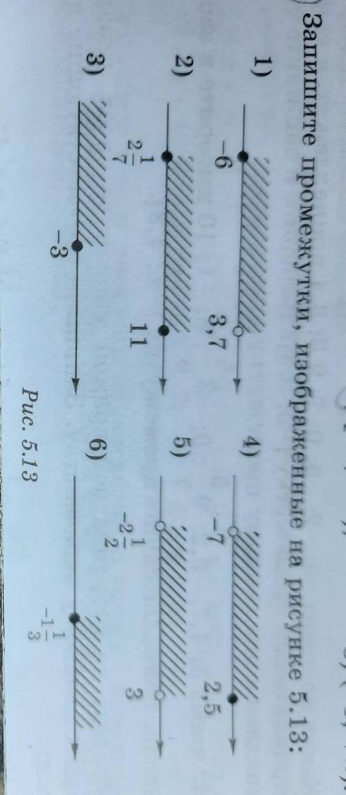 Запишите промежутки, изображенные на рисунке 5.13: