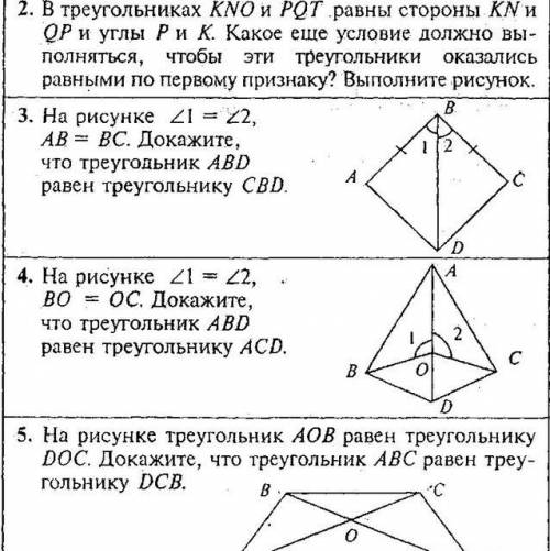 Самостоятельная работа геометрия 7класс