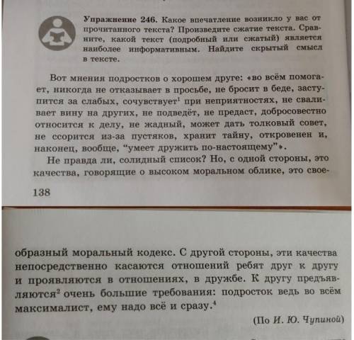 Упражнение 246.Какое впечатление возникло у вас от прочитанного текста. Проведите сжатие текста. Сра